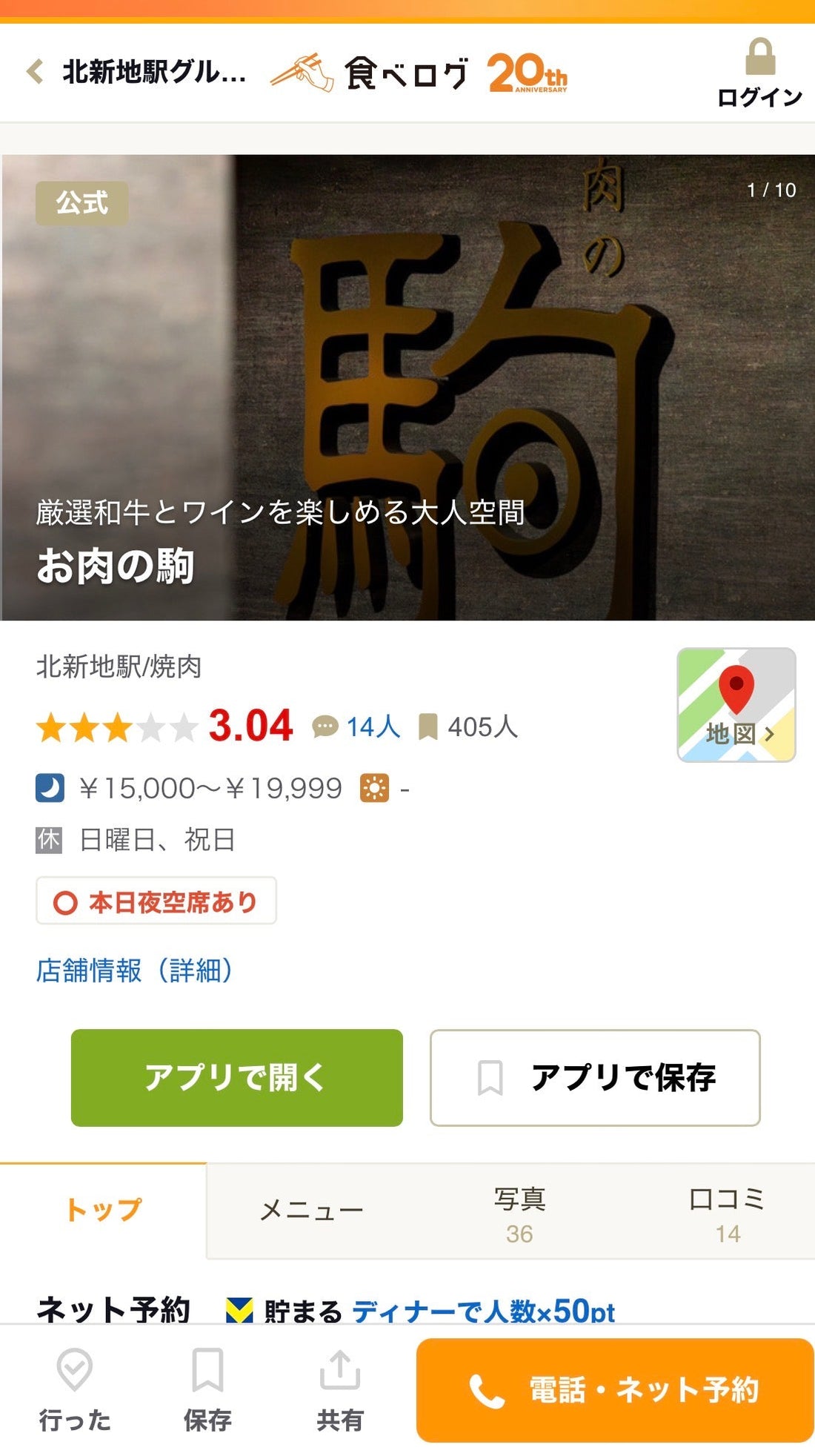 食べログページリニューアル！